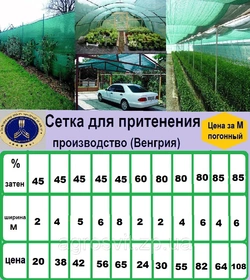 Сетка для затеннения 85%ширина 6м.